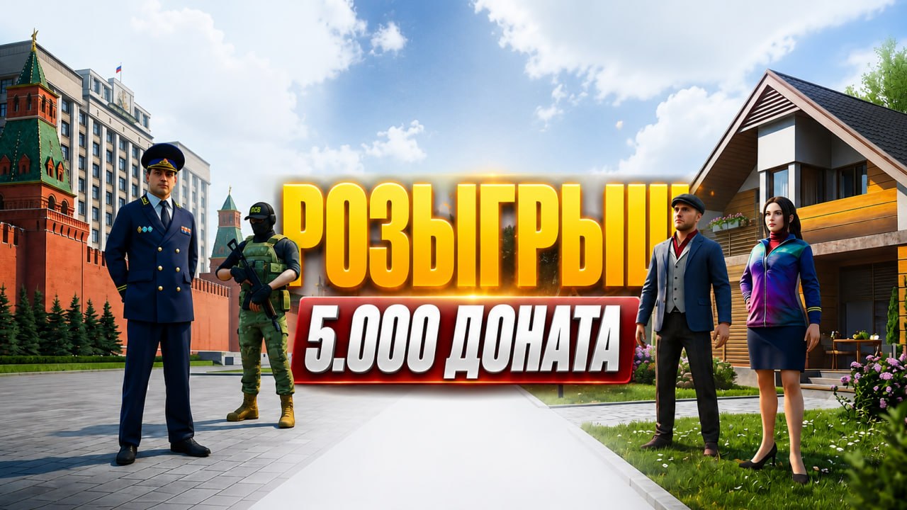 🎉 РОЗЫГРЫШ 5.000 ДОНАТА 🎉